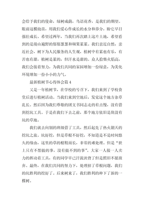 2024年最新植树节心得体会