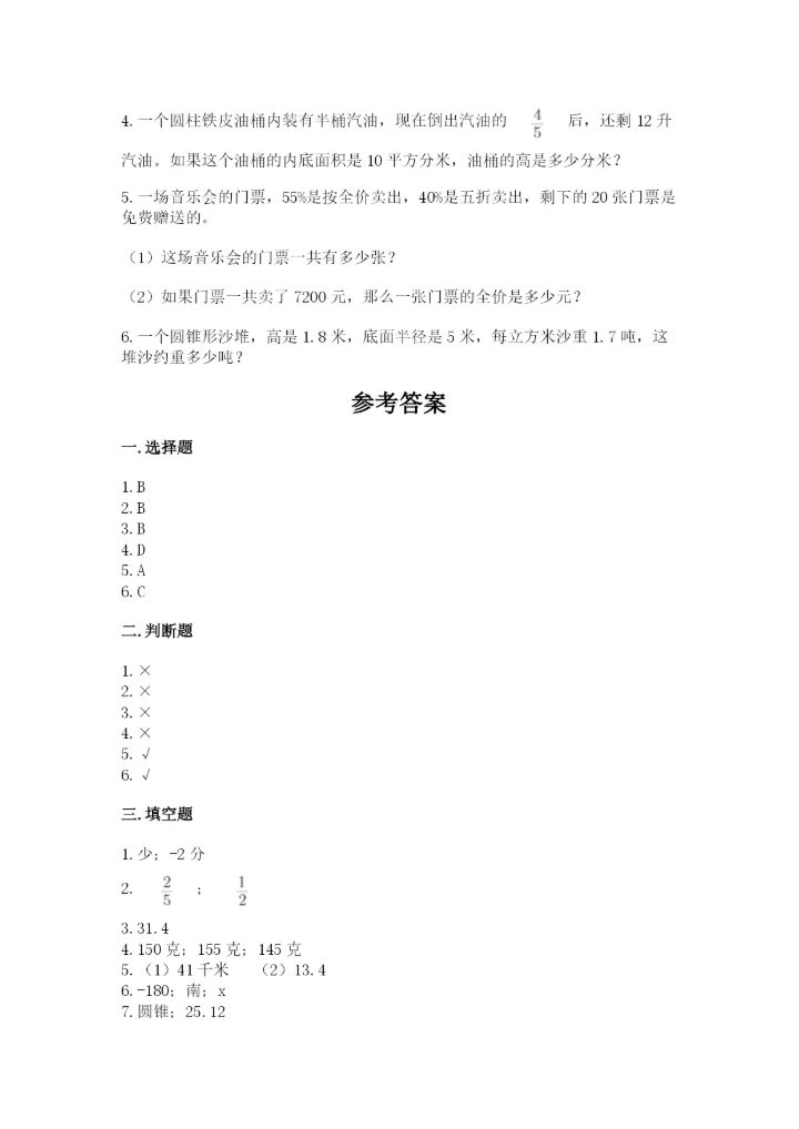 江源县六年级下册数学期末测试卷（夺冠系列）.docx
