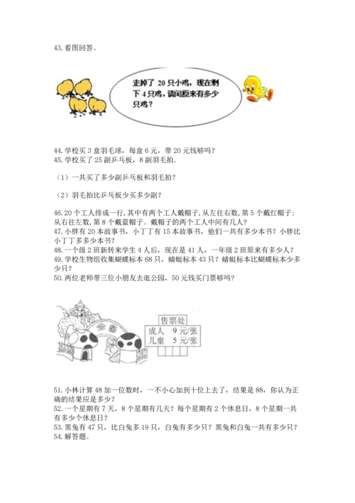 小学二年级上册数学应用题100道及完整答案1套.docx