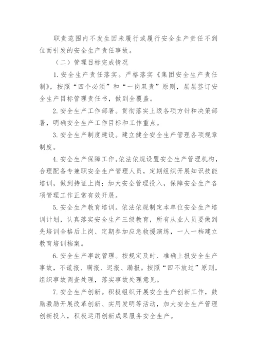 安全内控管理制度.docx