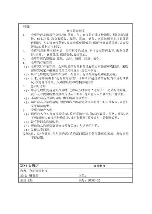 大酒店财务部规章制度.docx