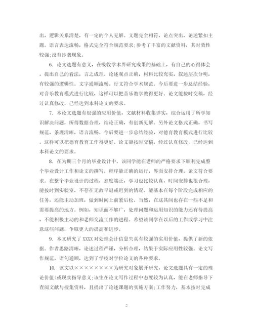 2023年大专论文导师修改评语.docx