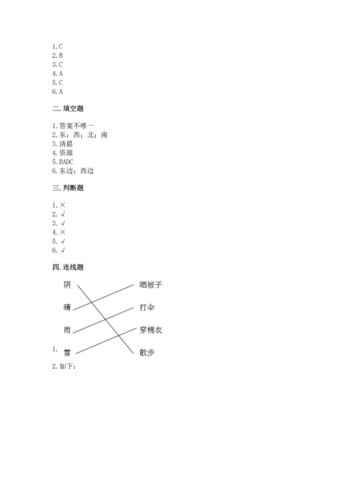 教科版二年级上册科学期末测试卷加精品答案.docx