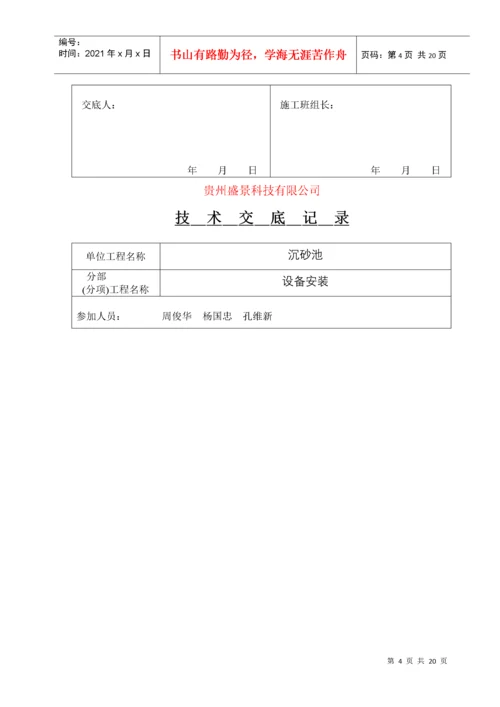 污水厂设备安装技术交底(设备).docx