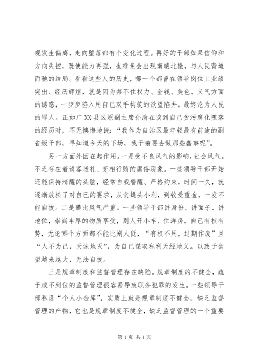 职务犯罪观后感.docx