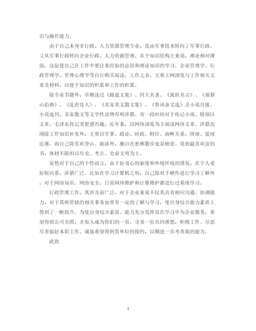 2023年行政求职信范文3篇.docx