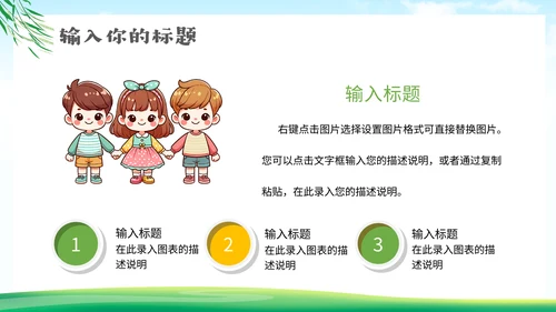 手拉手情系贫困小伙伴脱贫通用PPT模板