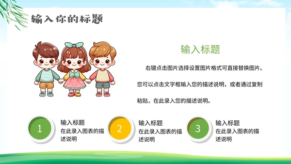 手拉手情系贫困小伙伴脱贫通用PPT模板