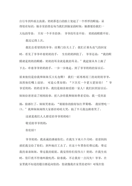 关于我的爷爷奶奶的作文400字汇总八篇范文精选