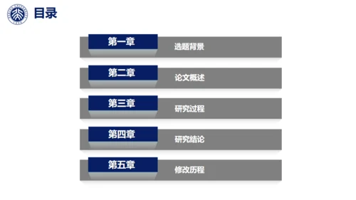 北大环境工程毕业答辩通用PPT模板