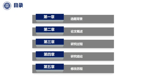 北大环境工程毕业答辩通用PPT模板