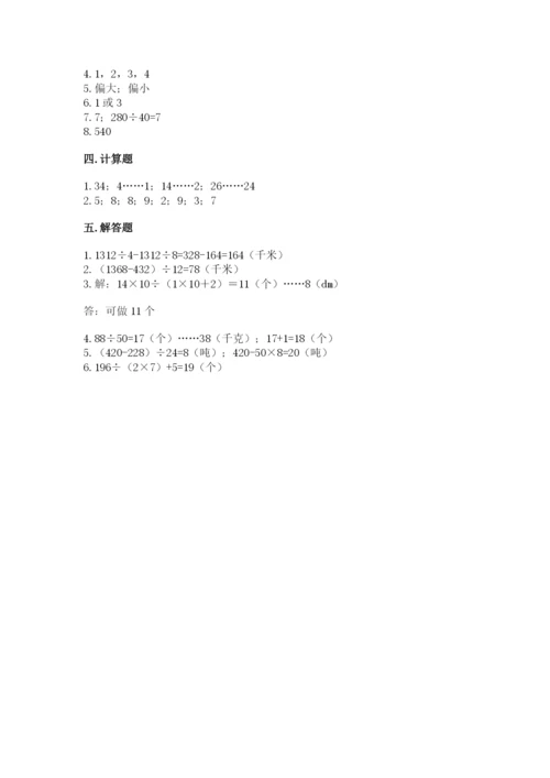 北师大版四年级上册数学第六单元 除法 测试卷精品（典型题）.docx