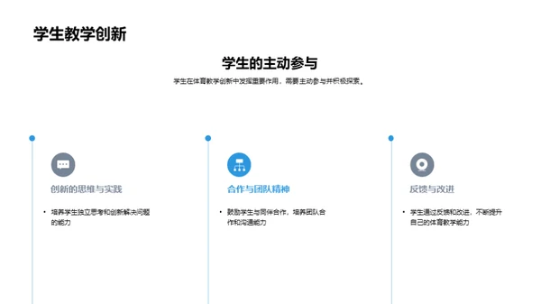 科技驱动的体育教学