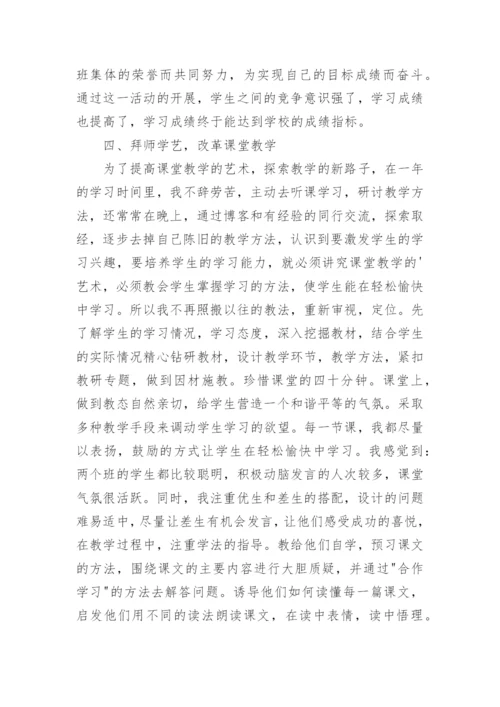 高中教师年度考核工作总结.docx