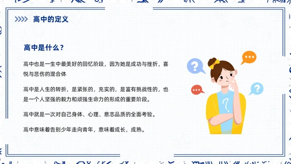 高中开学第一课蓝色简约卡通PPT