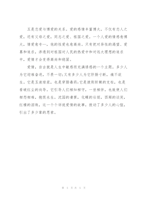 恋爱对大学生的影响.docx