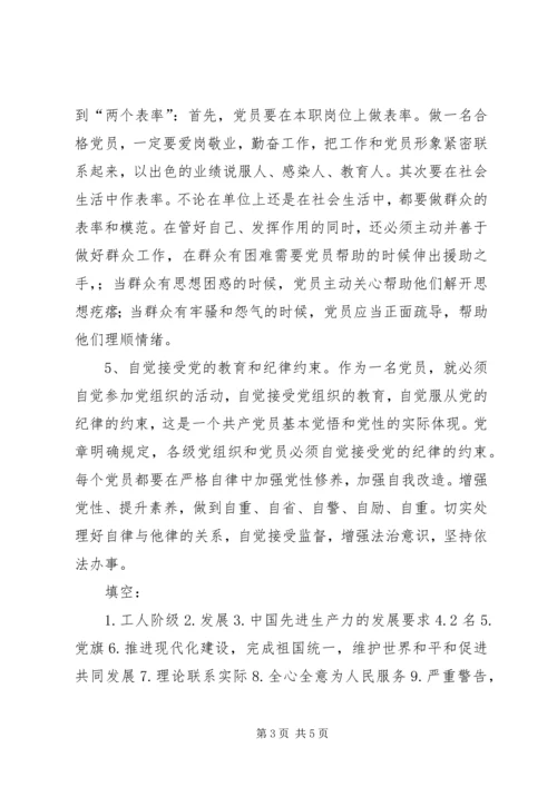学习践行新党章做合格共产党员 (3).docx