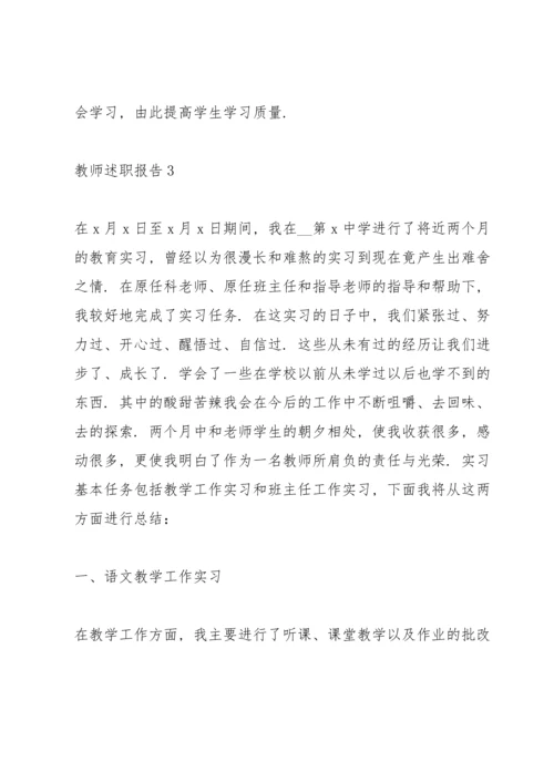 语文特岗教师述职报告.docx