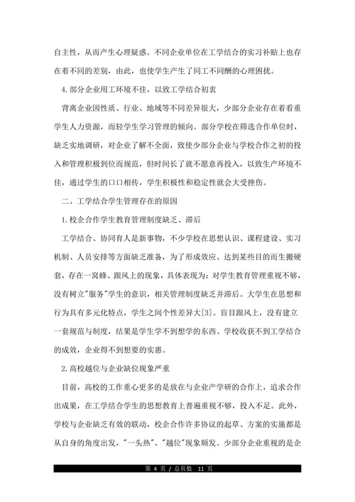 教育管理专业毕业论文范文