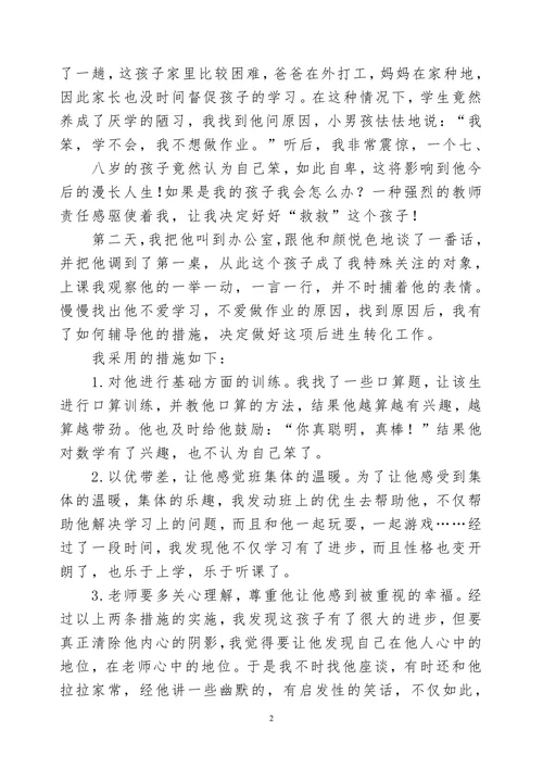教育叙事——如何做好辅差工作