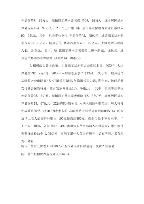 2019年健康养老服务调研报告