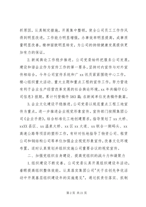 企业党建工作总结范文三篇.docx