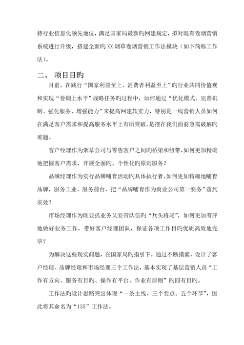 烟草行业工作法基础管理系统研讨.docx