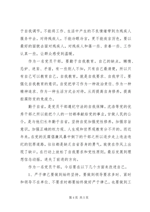 学习严于律己心得体会 (3).docx