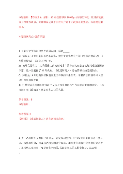 云南昆明医科大学公开招聘85人模拟卷第0版