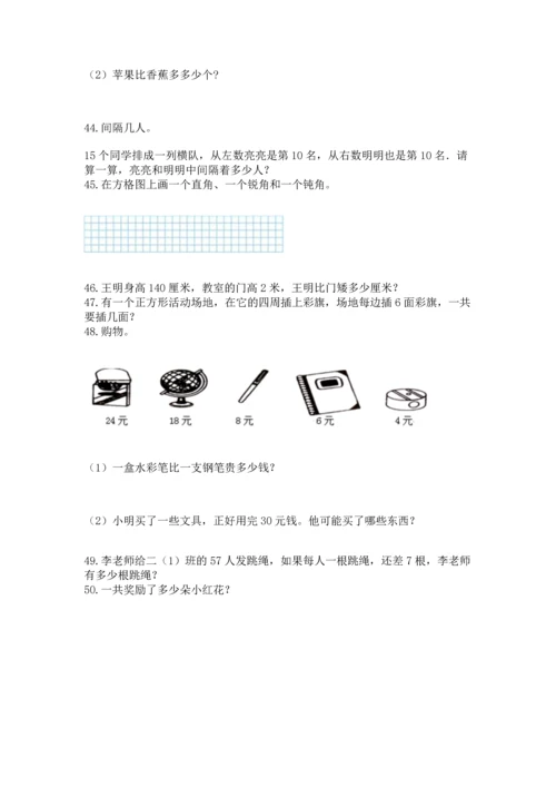 小学二年级上册数学应用题100道【精选题】.docx