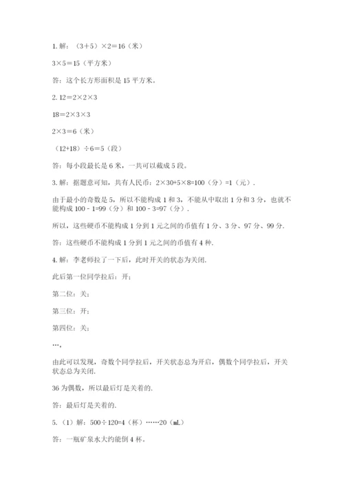 人教版五年级下册数学期末测试卷及参考答案（a卷）.docx