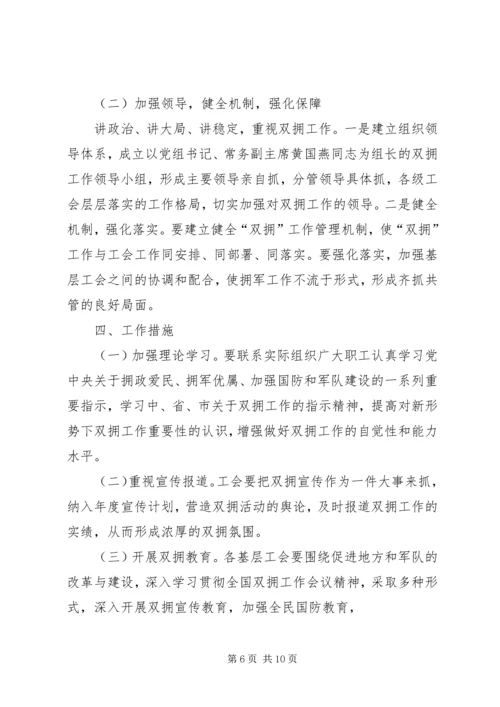 篇一：XX年双拥工作计划 (3).docx