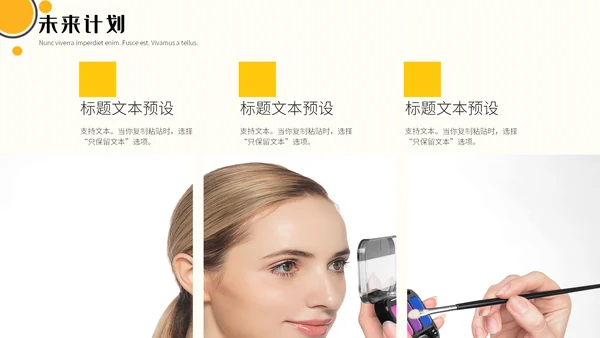 黄色杂志风美妆行业工作汇报通用PPT模板