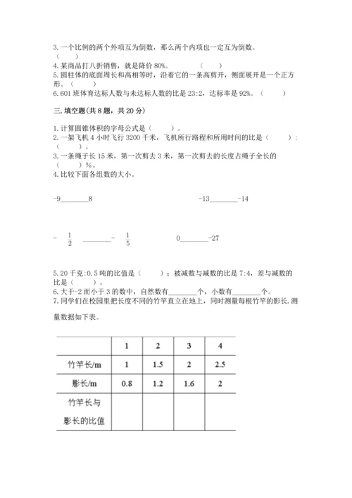 最新人教版六年级下册数学期末测试卷及答案【精品】.docx