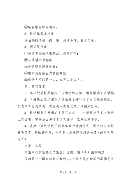 化龙镇中心小学升国旗仪式制度.docx