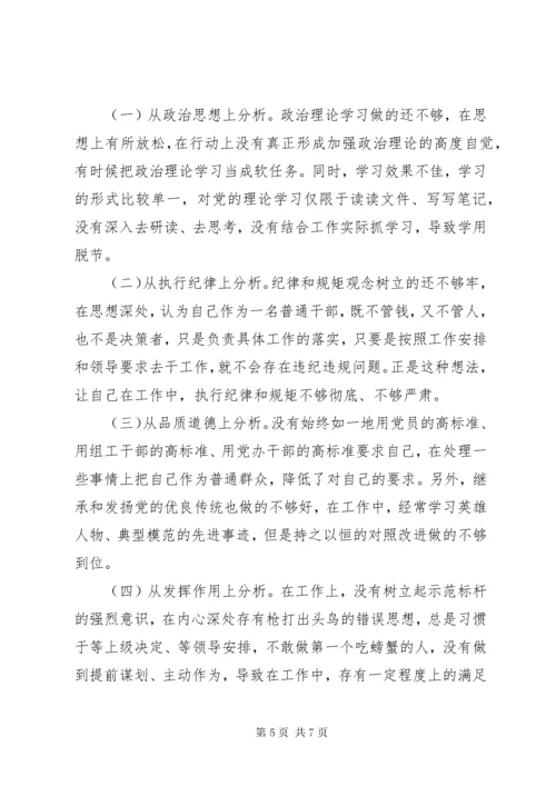 党员干部民主生活会个人对照检查材料.docx