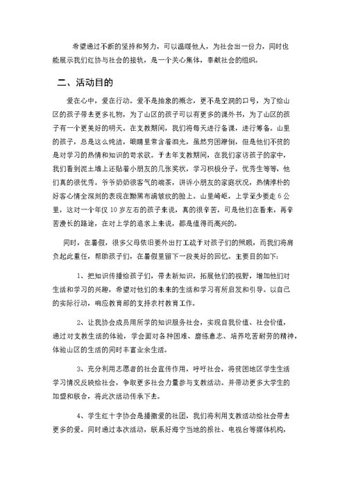 浙江财经大学东方学院赴金华“暑期支教”实践服务团(b)