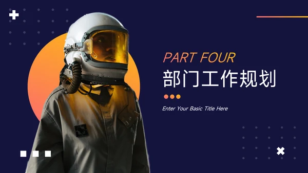 橙色系潮流暗色主题工作报告PPT