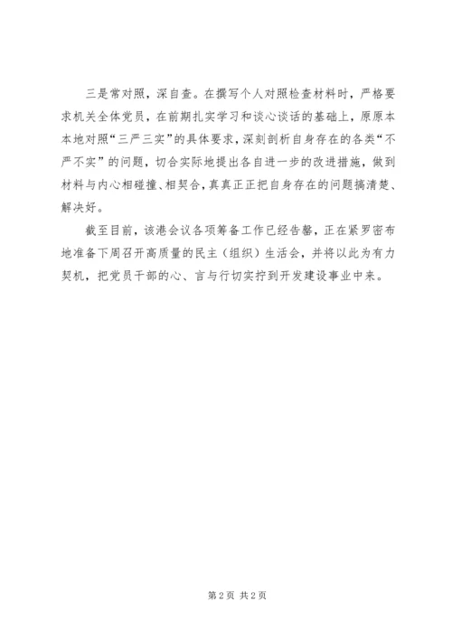 学院“三严三实”专题民主生活会和组织生活会情况汇报 (3).docx