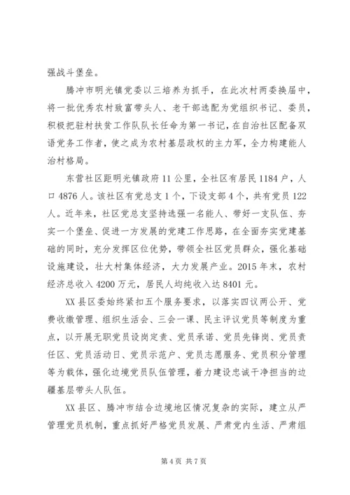 边境党旗高高飘扬强基固边时时给力.docx