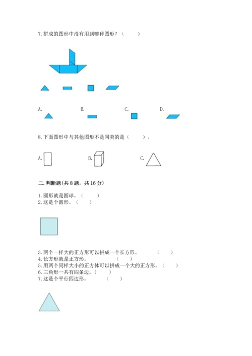 苏教版一年级下册数学第二单元 认识图形（二） 测试卷及答案（名师系列）.docx