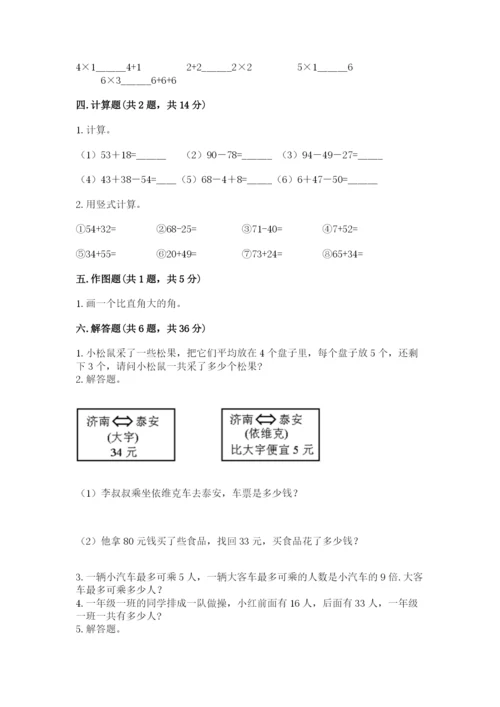 小学数学二年级上册期中测试卷【精选题】.docx