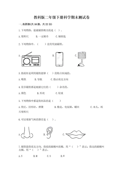 教科版二年级下册科学期末测试卷含答案（典型题）