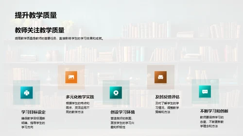 教学艺术与策略