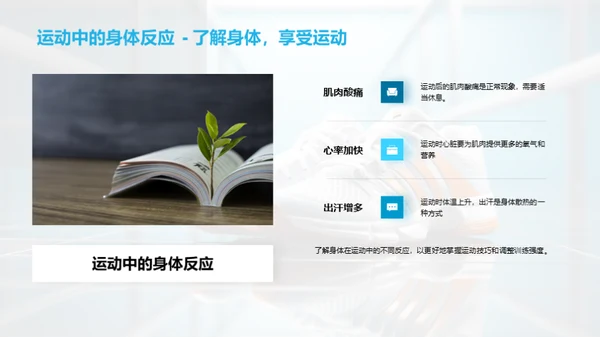 健康运动指南