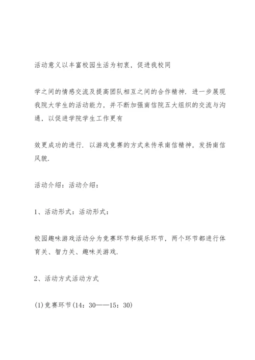 趣味游戏策划方案.docx