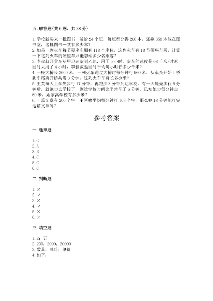 苏教版四年级下册数学第三单元 三位数乘两位数 测试卷精品（完整版）.docx