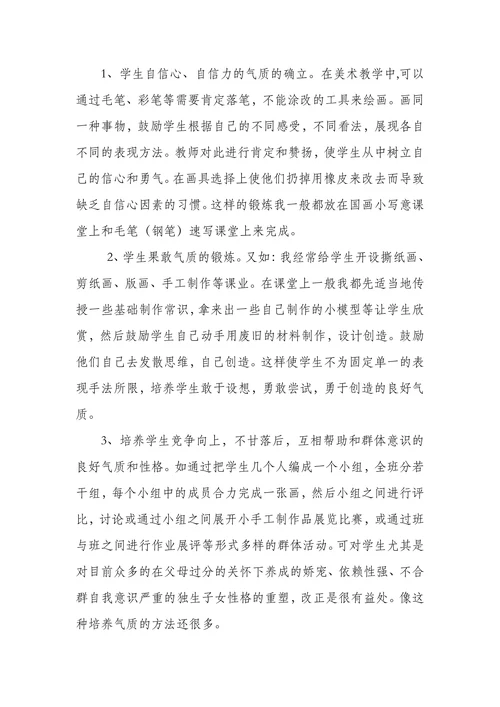 浅谈美术教育在素质教育中的作用