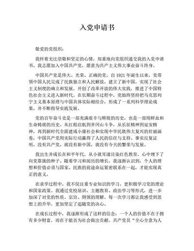 入党申请书（行业通用）3