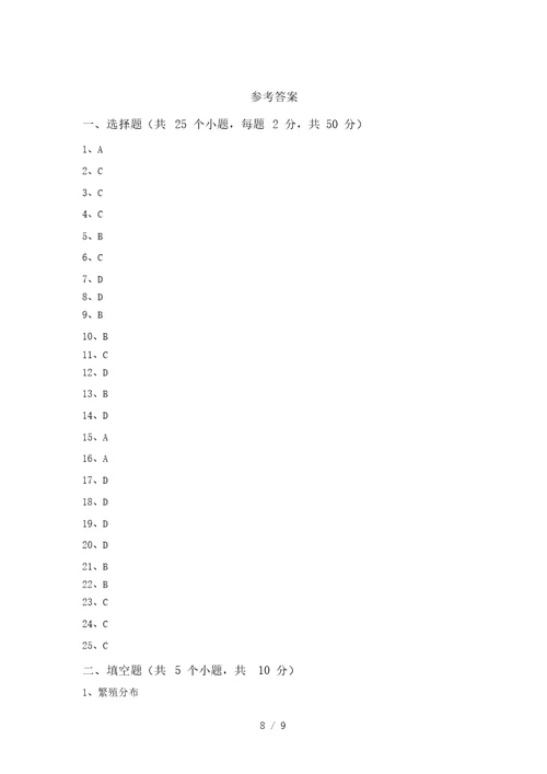 2021年八年级生物上册期末考试及答案【新版】